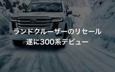 リセールバリューの高い車をランキングで紹介 全車種 最新版