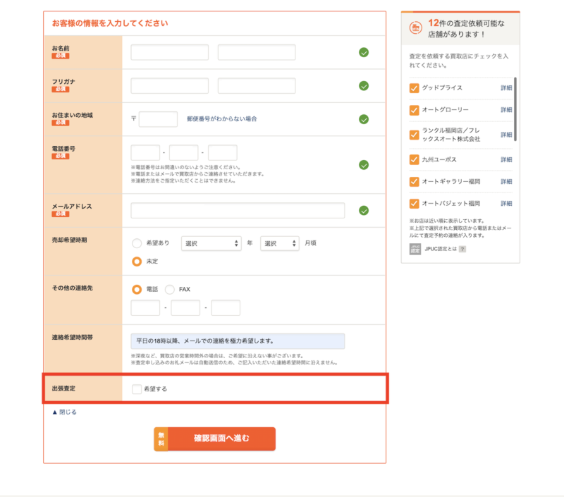 カーセンサーの一括査定は何がいいのか 詳しく解説